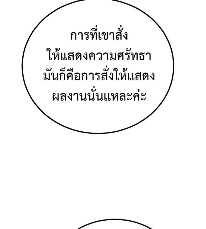 I Will Become a God เรียกฉันว่าพระเจ้า ตอนที่ 7 หน้า 170