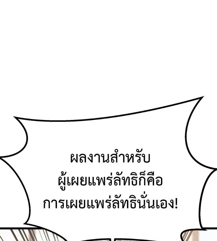 I Will Become a God เรียกฉันว่าพระเจ้า ตอนที่ 7 หน้า 173