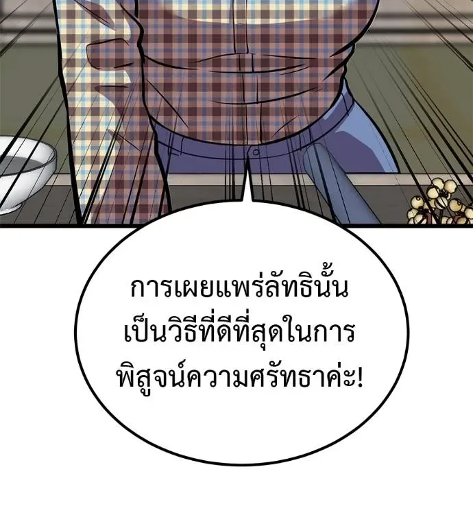 I Will Become a God เรียกฉันว่าพระเจ้า ตอนที่ 7 หน้า 175