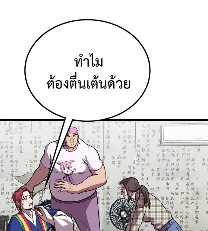 I Will Become a God เรียกฉันว่าพระเจ้า ตอนที่ 7 หน้า 176