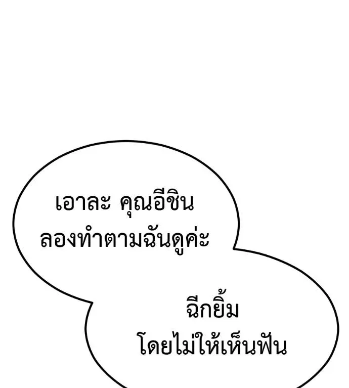 I Will Become a God เรียกฉันว่าพระเจ้า ตอนที่ 7 หน้า 178