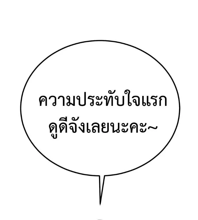 I Will Become a God เรียกฉันว่าพระเจ้า ตอนที่ 7 หน้า 181