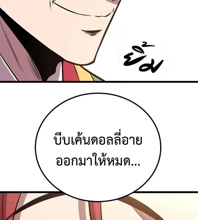 I Will Become a God เรียกฉันว่าพระเจ้า ตอนที่ 7 หน้า 187