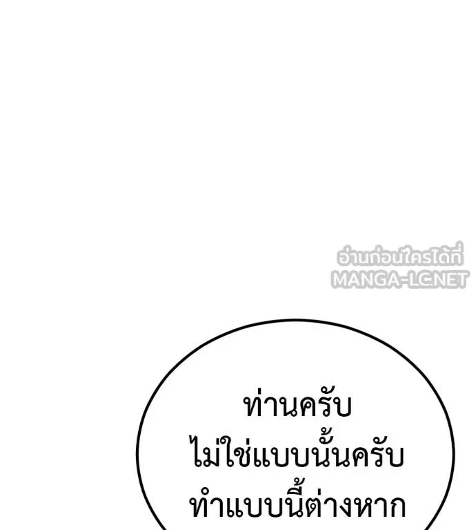 I Will Become a God เรียกฉันว่าพระเจ้า ตอนที่ 7 หน้า 192