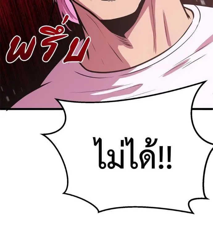 I Will Become a God เรียกฉันว่าพระเจ้า ตอนที่ 7 หน้า 196