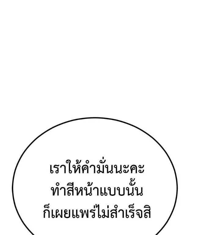 I Will Become a God เรียกฉันว่าพระเจ้า ตอนที่ 7 หน้า 197