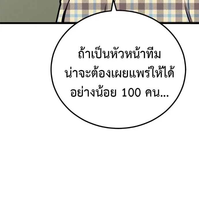 I Will Become a God เรียกฉันว่าพระเจ้า ตอนที่ 7 หน้า 199