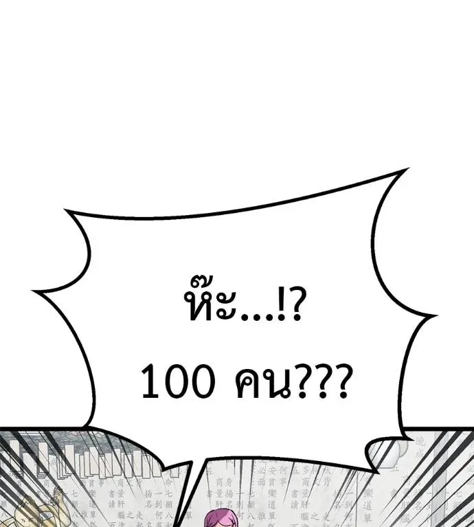 I Will Become a God เรียกฉันว่าพระเจ้า ตอนที่ 7 หน้า 200