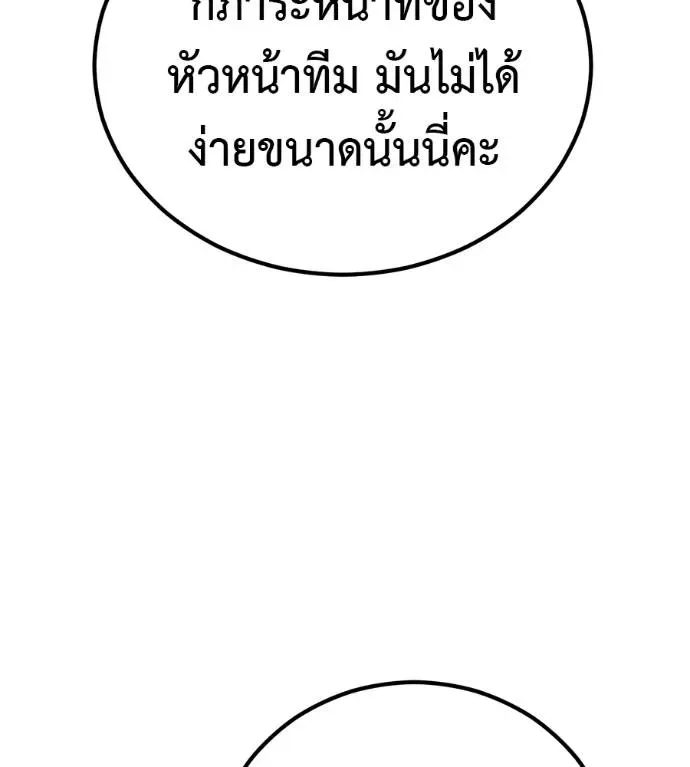 I Will Become a God เรียกฉันว่าพระเจ้า ตอนที่ 7 หน้า 202