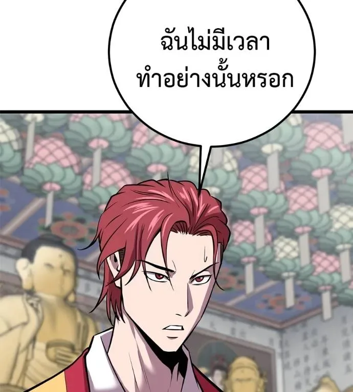 I Will Become a God เรียกฉันว่าพระเจ้า ตอนที่ 7 หน้า 203