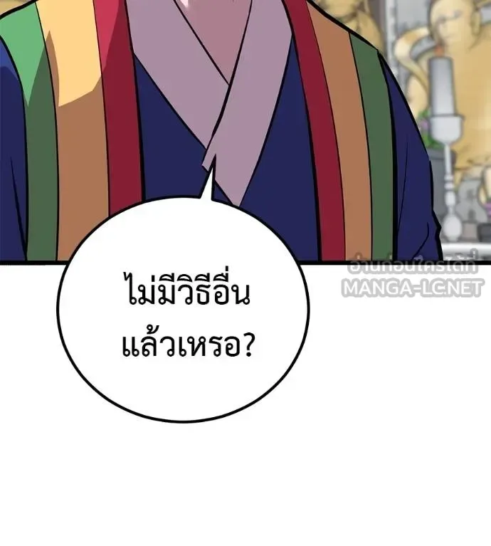 I Will Become a God เรียกฉันว่าพระเจ้า ตอนที่ 7 หน้า 204