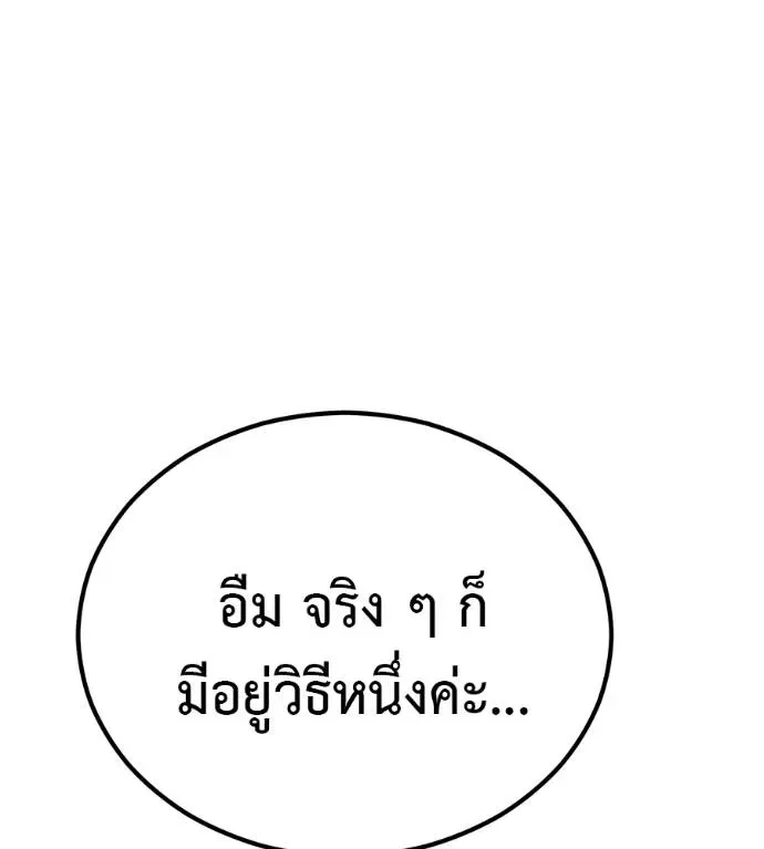 I Will Become a God เรียกฉันว่าพระเจ้า ตอนที่ 7 หน้า 205