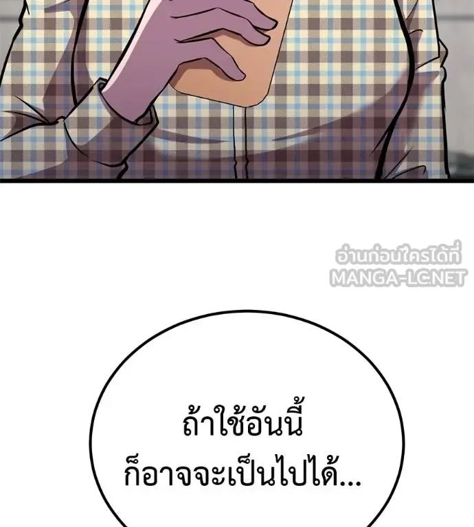 I Will Become a God เรียกฉันว่าพระเจ้า ตอนที่ 7 หน้า 207