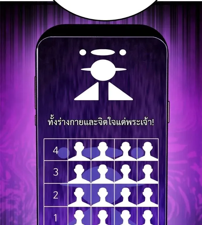 I Will Become a God เรียกฉันว่าพระเจ้า ตอนที่ 7 หน้า 208