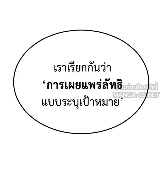 I Will Become a God เรียกฉันว่าพระเจ้า ตอนที่ 7 หน้า 210
