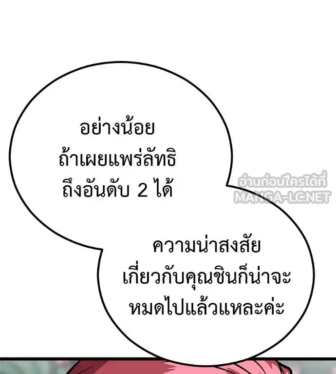 I Will Become a God เรียกฉันว่าพระเจ้า ตอนที่ 7 หน้า 219
