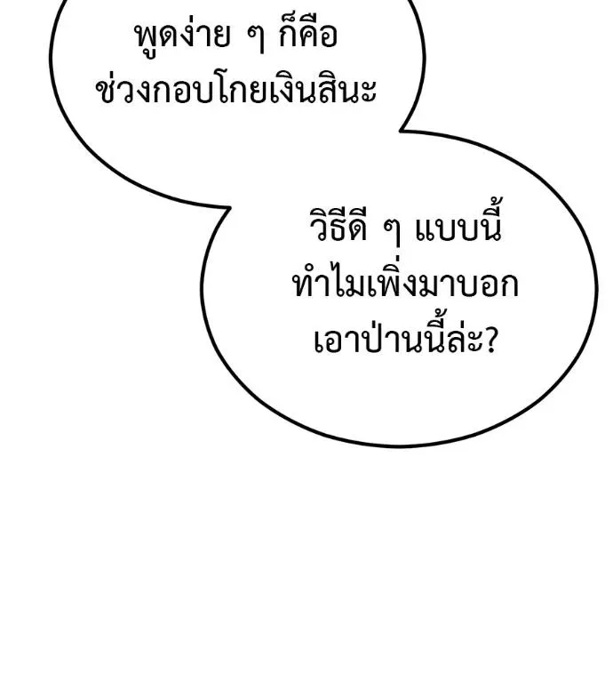 I Will Become a God เรียกฉันว่าพระเจ้า ตอนที่ 7 หน้า 221