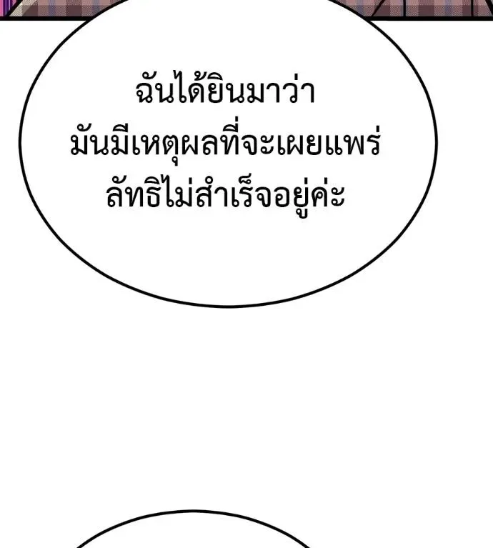 I Will Become a God เรียกฉันว่าพระเจ้า ตอนที่ 7 หน้า 224