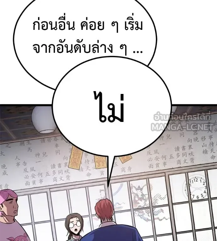 I Will Become a God เรียกฉันว่าพระเจ้า ตอนที่ 7 หน้า 225