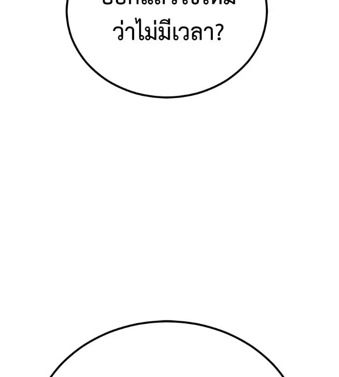 I Will Become a God เรียกฉันว่าพระเจ้า ตอนที่ 7 หน้า 227