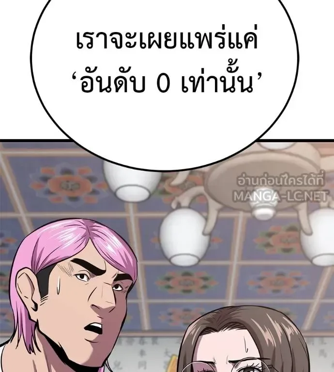 I Will Become a God เรียกฉันว่าพระเจ้า ตอนที่ 7 หน้า 228