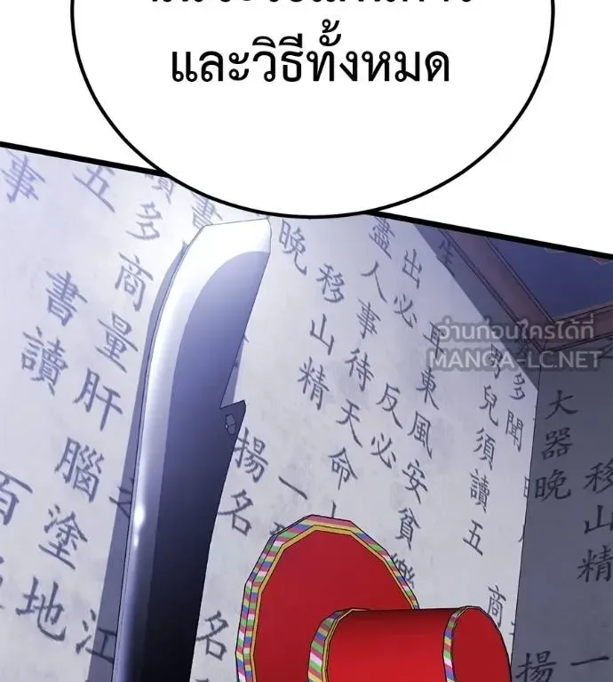 I Will Become a God เรียกฉันว่าพระเจ้า ตอนที่ 7 หน้า 231