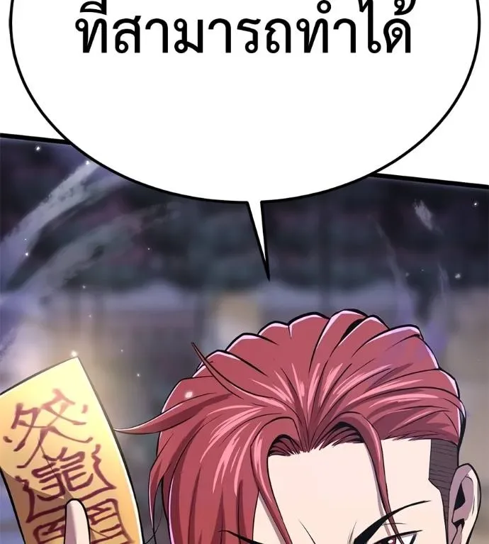 I Will Become a God เรียกฉันว่าพระเจ้า ตอนที่ 7 หน้า 235