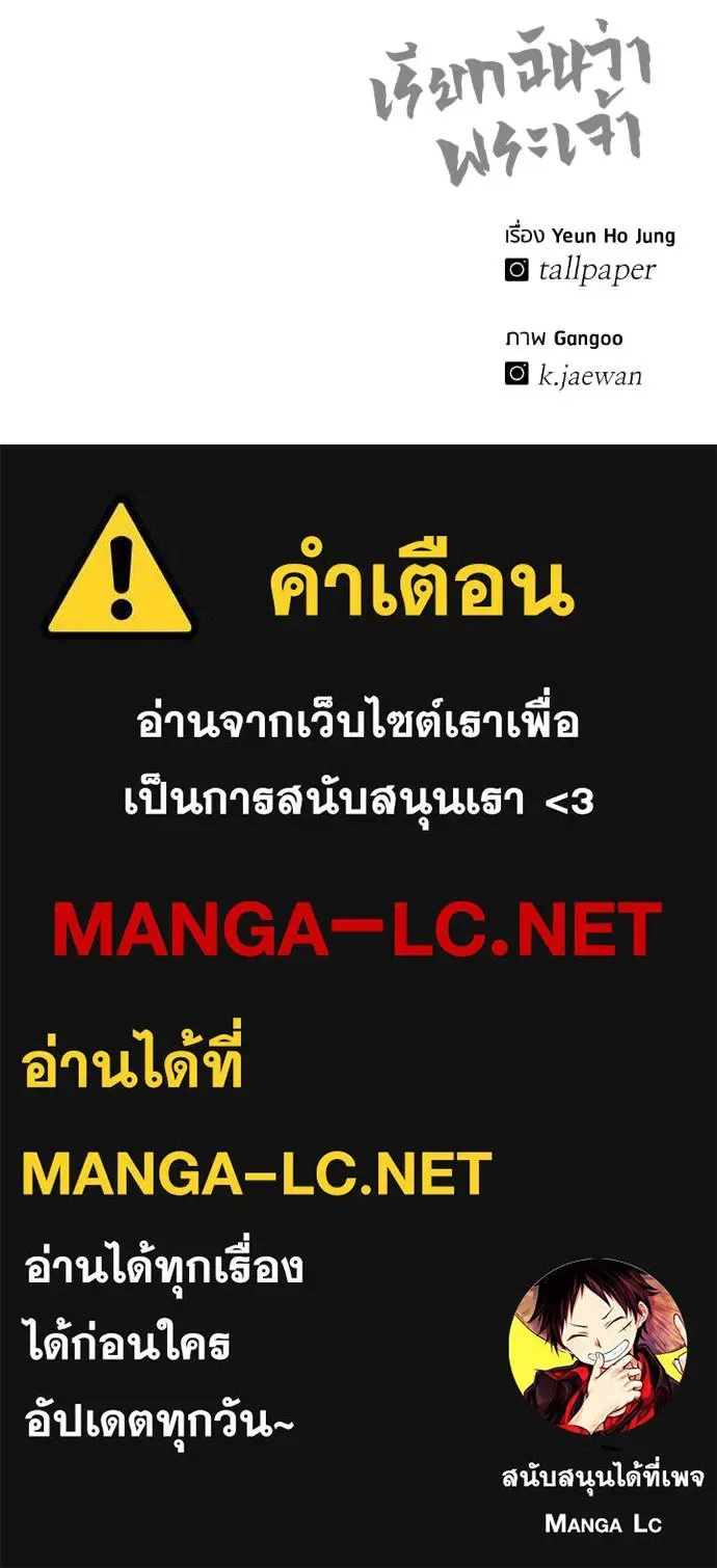 I Will Become a God เรียกฉันว่าพระเจ้า ตอนที่ 7 หน้า 238