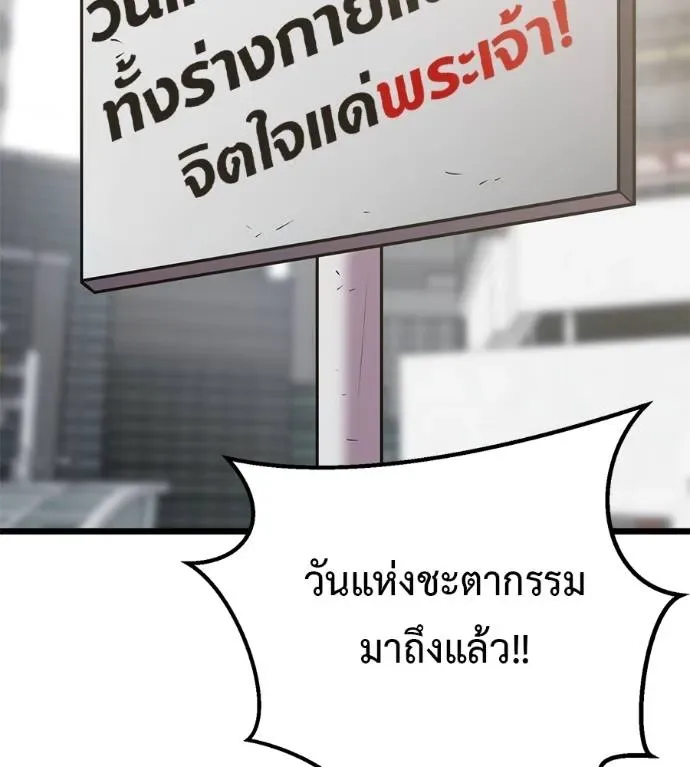 I Will Become a God เรียกฉันว่าพระเจ้า ตอนที่ 7 หน้า 28