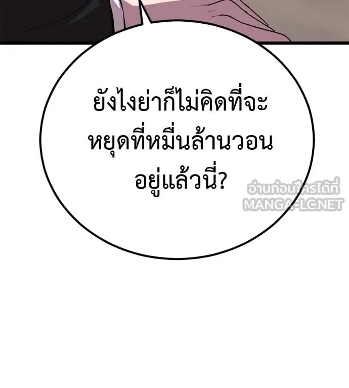 I Will Become a God เรียกฉันว่าพระเจ้า ตอนที่ 7 หน้า 42