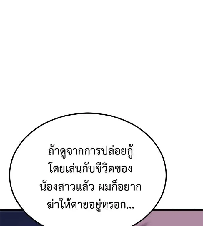 I Will Become a God เรียกฉันว่าพระเจ้า ตอนที่ 7 หน้า 43