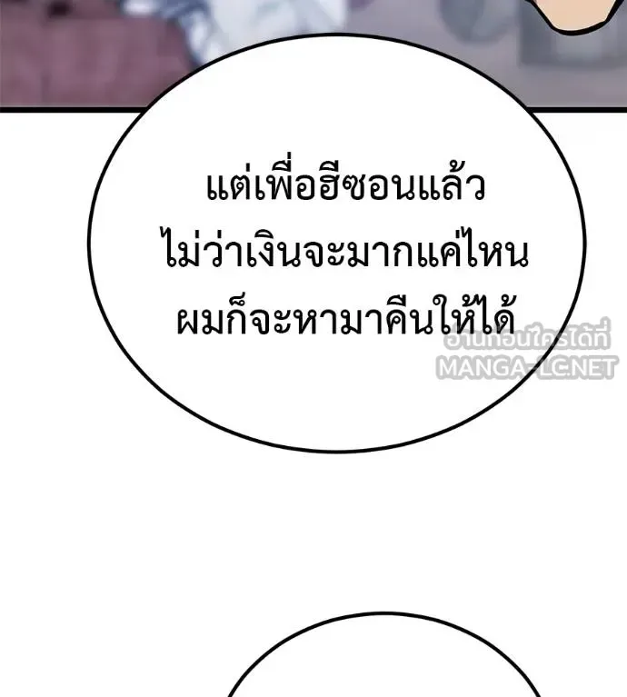 I Will Become a God เรียกฉันว่าพระเจ้า ตอนที่ 7 หน้า 45