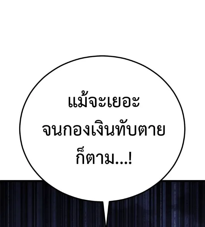 I Will Become a God เรียกฉันว่าพระเจ้า ตอนที่ 7 หน้า 47