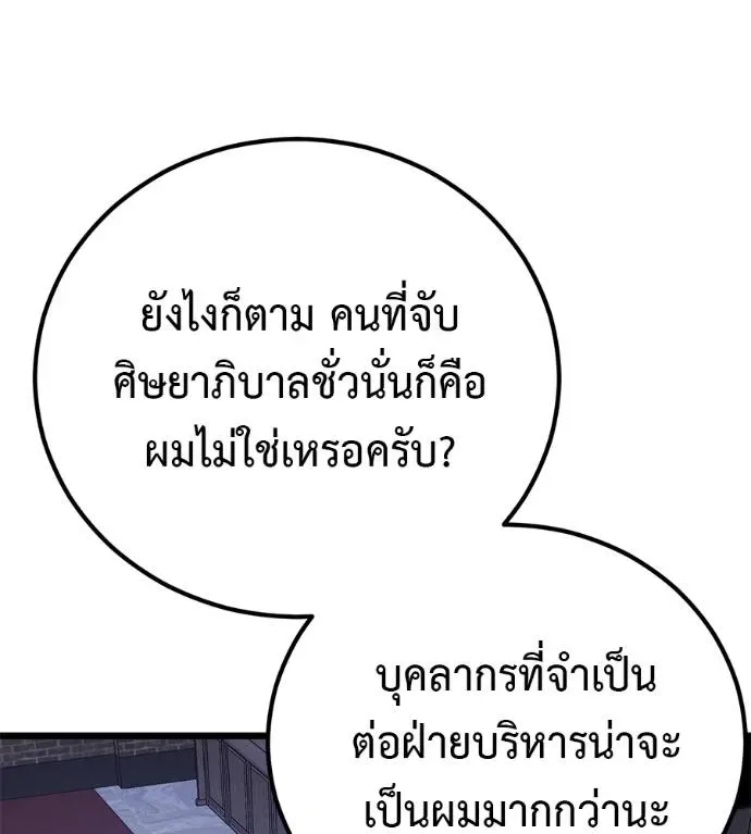 I Will Become a God เรียกฉันว่าพระเจ้า ตอนที่ 7 หน้า 5