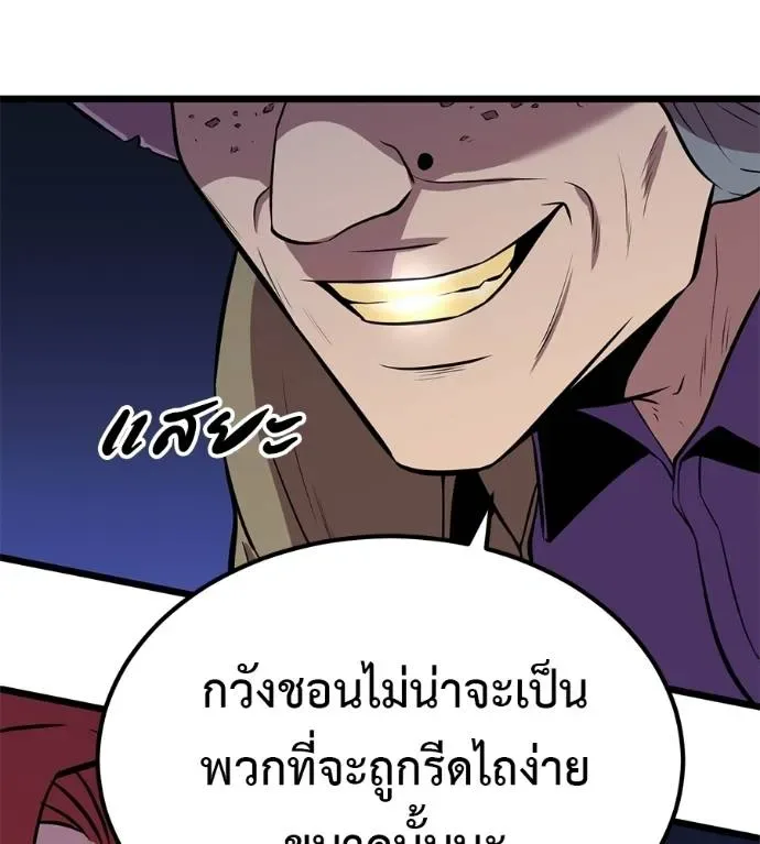I Will Become a God เรียกฉันว่าพระเจ้า ตอนที่ 7 หน้า 50
