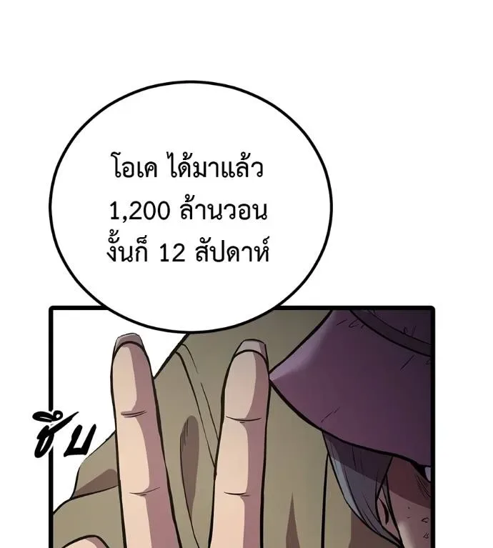 I Will Become a God เรียกฉันว่าพระเจ้า ตอนที่ 7 หน้า 62
