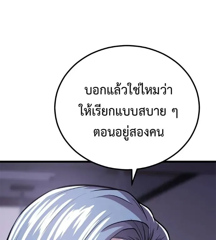 I Will Become a God เรียกฉันว่าพระเจ้า ตอนที่ 7 หน้า 79