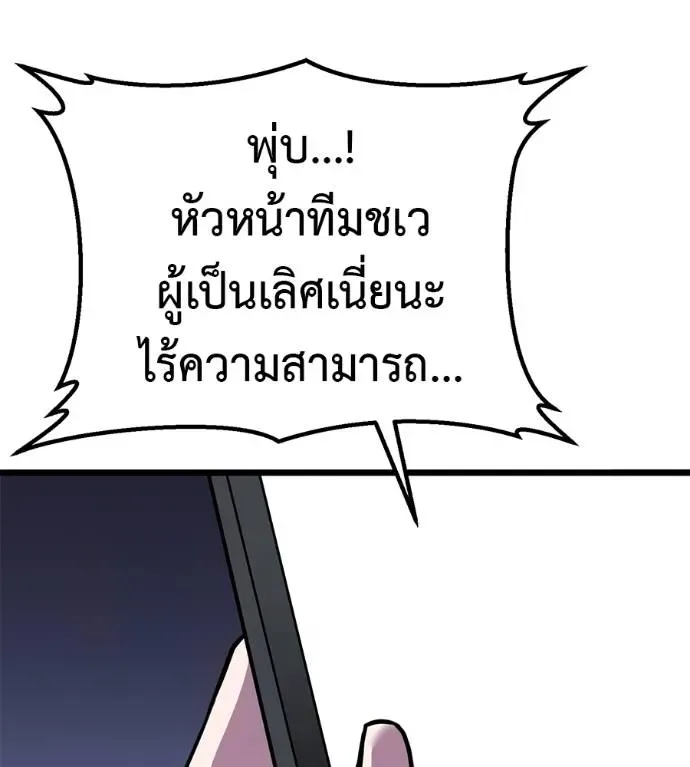 I Will Become a God เรียกฉันว่าพระเจ้า ตอนที่ 7 หน้า 8