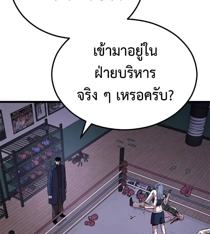 I Will Become a God เรียกฉันว่าพระเจ้า ตอนที่ 7 หน้า 82