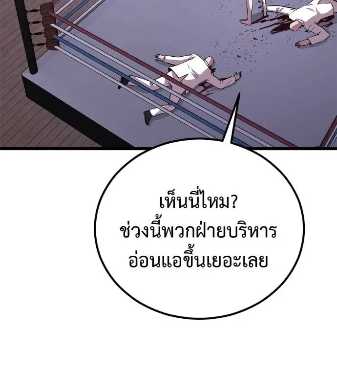 I Will Become a God เรียกฉันว่าพระเจ้า ตอนที่ 7 หน้า 83