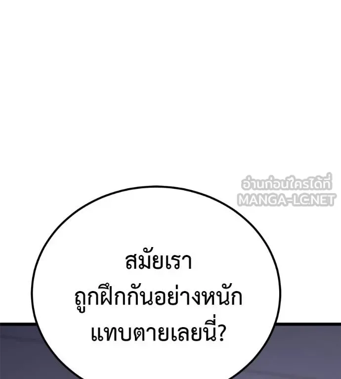 I Will Become a God เรียกฉันว่าพระเจ้า ตอนที่ 7 หน้า 84