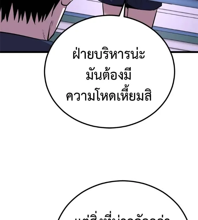 I Will Become a God เรียกฉันว่าพระเจ้า ตอนที่ 7 หน้า 86