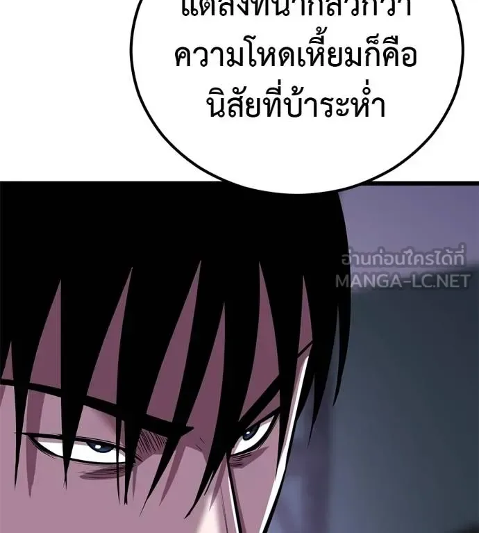 I Will Become a God เรียกฉันว่าพระเจ้า ตอนที่ 7 หน้า 87
