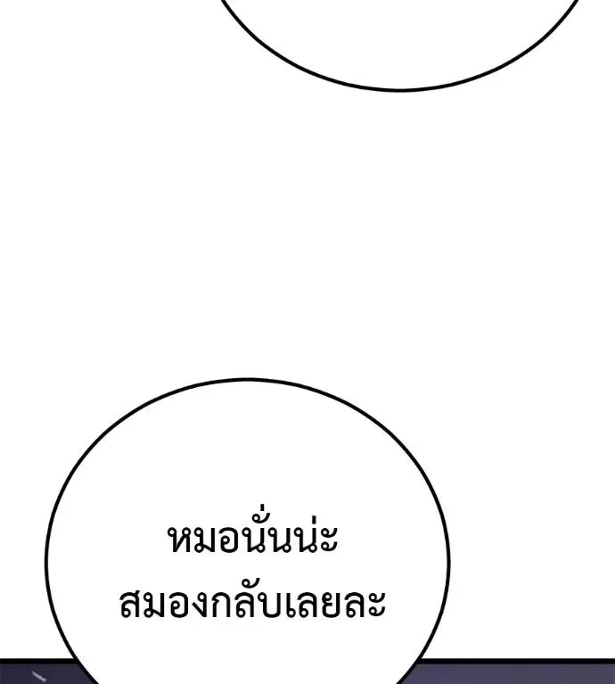 I Will Become a God เรียกฉันว่าพระเจ้า ตอนที่ 7 หน้า 89