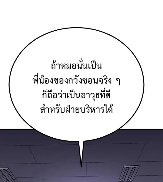 I Will Become a God เรียกฉันว่าพระเจ้า ตอนที่ 7 หน้า 92