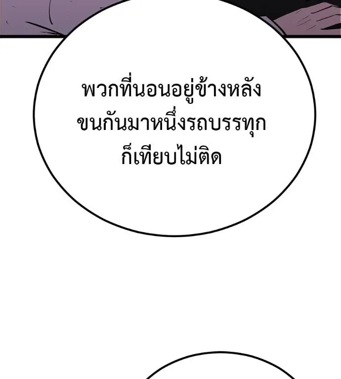 I Will Become a God เรียกฉันว่าพระเจ้า ตอนที่ 7 หน้า 94