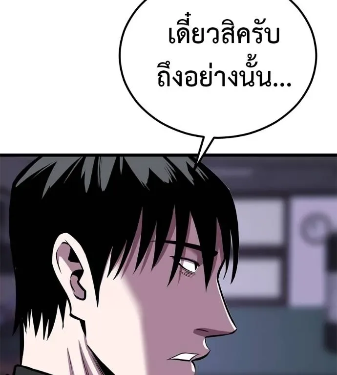 I Will Become a God เรียกฉันว่าพระเจ้า ตอนที่ 7 หน้า 95