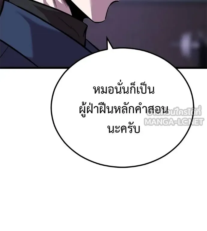 I Will Become a God เรียกฉันว่าพระเจ้า ตอนที่ 7 หน้า 96