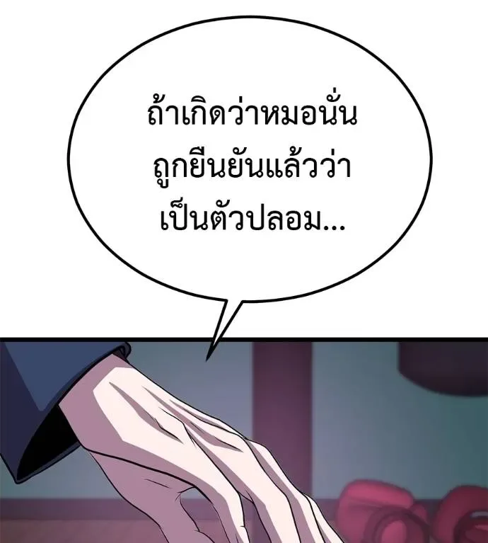 I Will Become a God เรียกฉันว่าพระเจ้า ตอนที่ 7 หน้า 97