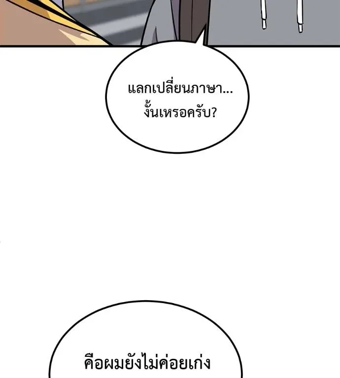 I Will Become a God เรียกฉันว่าพระเจ้า ตอนที่ 8 หน้า 101